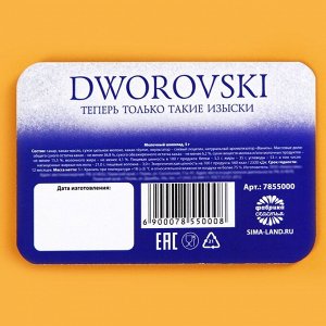 Шоколад молочный на подложке "dworovski", 5 г.