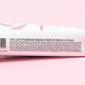 Пищевой краситель жидкий для аэрографа «Розовый», 80 г