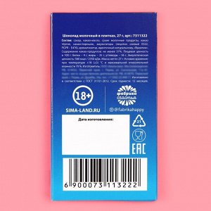 Подарочный шоколад «Вместе пить пивко», 27 г.