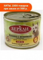 Berkley Horsemeat with Lamb&amp;Appels №5 влажный корм для собак Конина с ягненком+Яблоки 200гр консервы