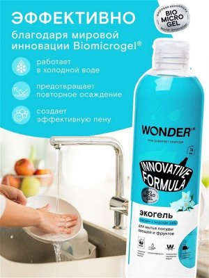 Экогель для мытья посуды, овощей и фруктов ( жасмин и морская соль)  WONDER LAB   480 мл