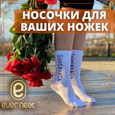 Носки&quot;Эвернит&quot;произведены во Владивостоке — Носки женские классические и оригинальные