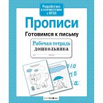 Настольно-печатные игры. Тетради и папки. Прописи. 📚