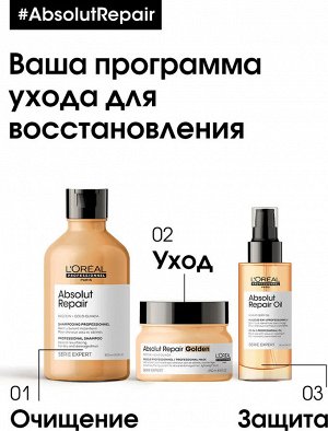 Шампунь профессионал Absolut Repair для восстановления поврежденных волос, 300 мл
