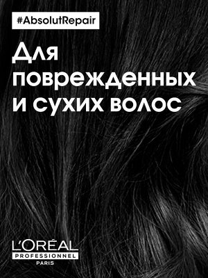 Шампунь профессионал Absolut Repair для восстановления поврежденных волос, 300 мл