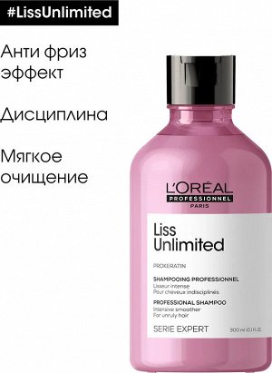 Loreal Professionnel Serie Expert Liss Unlimited Шампунь профессиональный, для непослушных волос, 300 мл, Лореаль Про EXPS