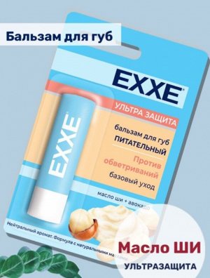 Exxe Бальзам д/губ питательный Ультразащита стик 4,2 гр