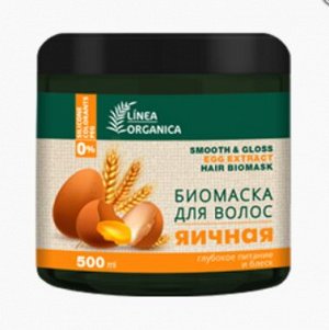 Биомаска для волос глубокое питание и блеск (яичный) серии Linea Organica, 500 мл
