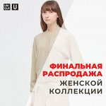 Женская коллекция — финальная распродажа