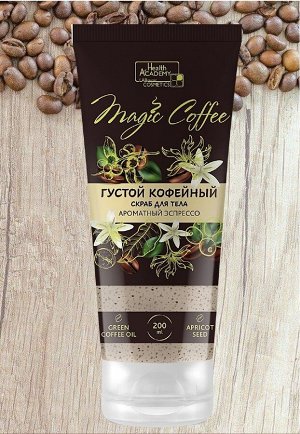 Густой кофейный скраб для тела серии «Magic Coffee», 200 мл