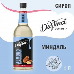 Сироп Миндаль DaVinci 1000мл