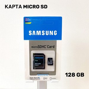 Карта памяти Micro SD + адаптер SD (128 Гб)
