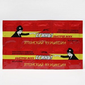 Пластины от комаров "Сгинь!", красные, 10 шт