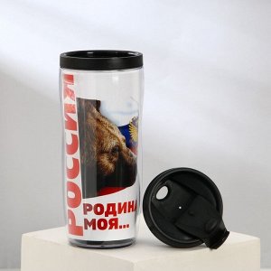 Термостакан с бумажной вставкой «Россия родина моя, медведь», 350 мл