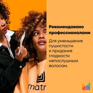 Matrix Total Results Mega Sleek Шампунь профессиональный, для непослушных волос, 1000 мл, Матрикс