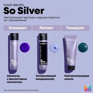Шампунь анти-желтый, Matrix Total Results Color Obsessed So Silver, 300 мл, Матрикс EXPS