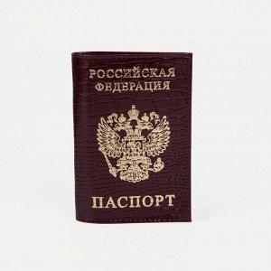 Обложка для паспорта, крокодил, цвет бордовый 3612210