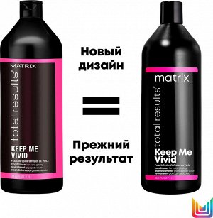 Matrix Total Results Keep Me Vivid Кондиционер для глазурирования цвета волос, 1000мл, Матрикс EXPS