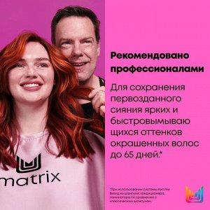 Matrix Total Results Keep Me Vivid Шампунь профессиональный, для деликатного очищения волос, 1000 мл, Матрикс