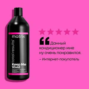 Matrix Total Results Keep Me Vivid Кондиционер для глазурирования цвета волос, 1000мл, Матрикс EXPS