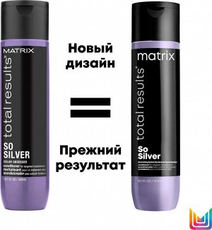 Matrix Кондиционер Total Results So Silver, для светлых и седых волос, 300 мл, Матрикс