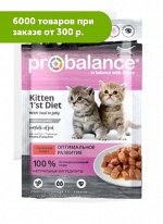 Probalance Kitten 1&#039;st Diet влажный корм для котят с телятиной в желе 85 гр пауч АКЦИЯ!