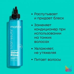 Matrix Total Results High Amplify Ламеллярная вода для волос женская, 250 мл, Матрикс