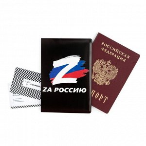 Обложка для паспорта "Zа Россию!", триколор, ПВХ, полноцветная печать 7858622