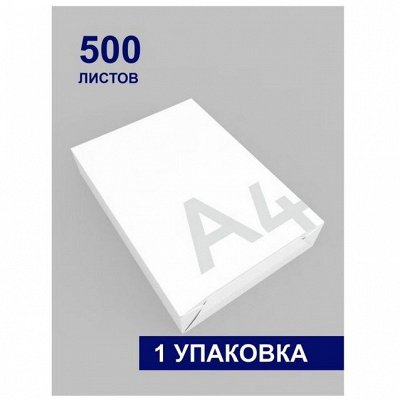Бумага А4 для принтера. Белая. по ГОСТу. Снижение цены. Антисептические ...