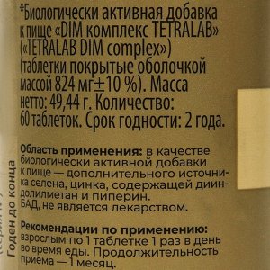 DIM комплекс TETRALAB, 60 таблеток по 824 мг