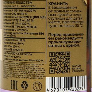 Витаминный комплекс For Women TETRALAB, 60 таблеток по 1100 мг