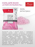 Соль для ванн Доктор Сольморей Стоп-усталость 500 г