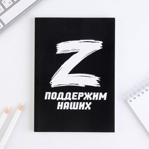 Ежедневник в тонкой обложке "Z" на черном фоне А5, 80 листов