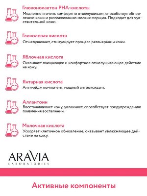 Aravia Крем обновляющий с АНА-кислотами Renew-Skin AHA-Cream, 50 мл. Аравия