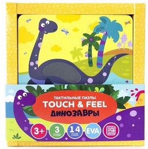 Тактильные пазлы. Touch and feel. Динозавры 12стр., 195х185х20мм, Коробка