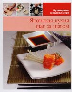 Японская кухня. Шаг за шагом + деревянная лопатка 96стр., 225х280х15мм, Твердый переплет
