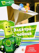 Читаем и играем с наклейками. Электрочайник