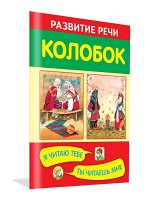 Колобок