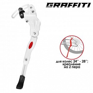 Подножка Graffiti 24"-28" крепление на 2 пера, цвет белый