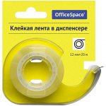 Клейкая лента канцелярская (скотч) 12мм*20м, OfficeSpace, прозрачная, в пластиковом диспенсере, европодвес