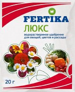 Фертика (Кемира) ЛЮКС для овощей, цветов и рассады пакет 20 гр.