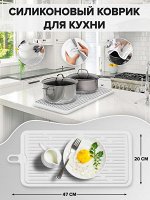 Силиконовый коврик для кухни/ Сушилка для посуды/ Подставка для горячего /Прихватка, 47х20 см белый