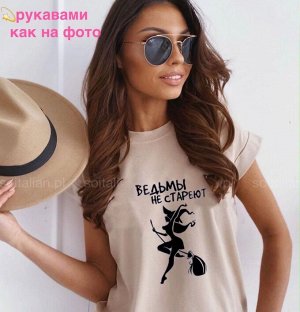 Футболка Женская 2502 &quot;Ведьмы.....&quot; Бежевая