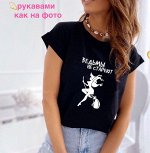 Футболка Женская 2502 &quot;Ведьмы.....&quot; Черная