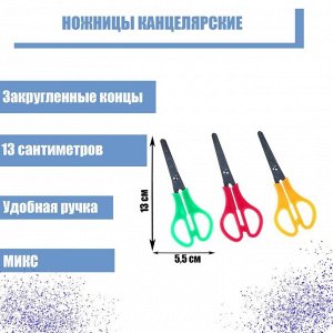 Ножницы канцелярские 13 см, пластиковые ручки, закруглённые концы с линейкой, корпус МИКС