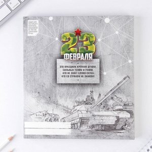 Подарочный набор "23 февраля танк": ежедневник 80 листов и ручка
