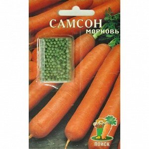 Морковь Самсон 300шт (Драже) Поиск