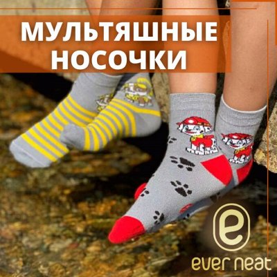 Комфортные носки производство Владивосток — Детские носки с героями