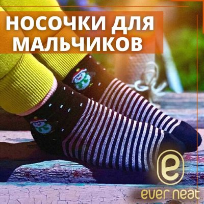Комфортные носки производство Владивосток — Носки для мальчиков