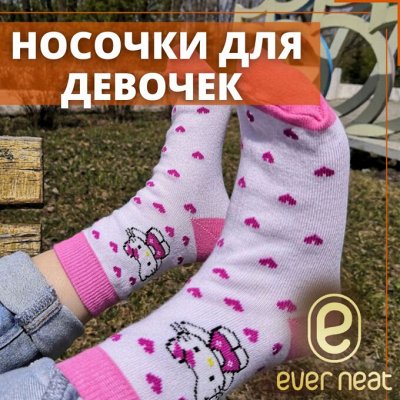 Носки&quot;Эвернит&quot;произведены во Владивостоке — Носки для девочек